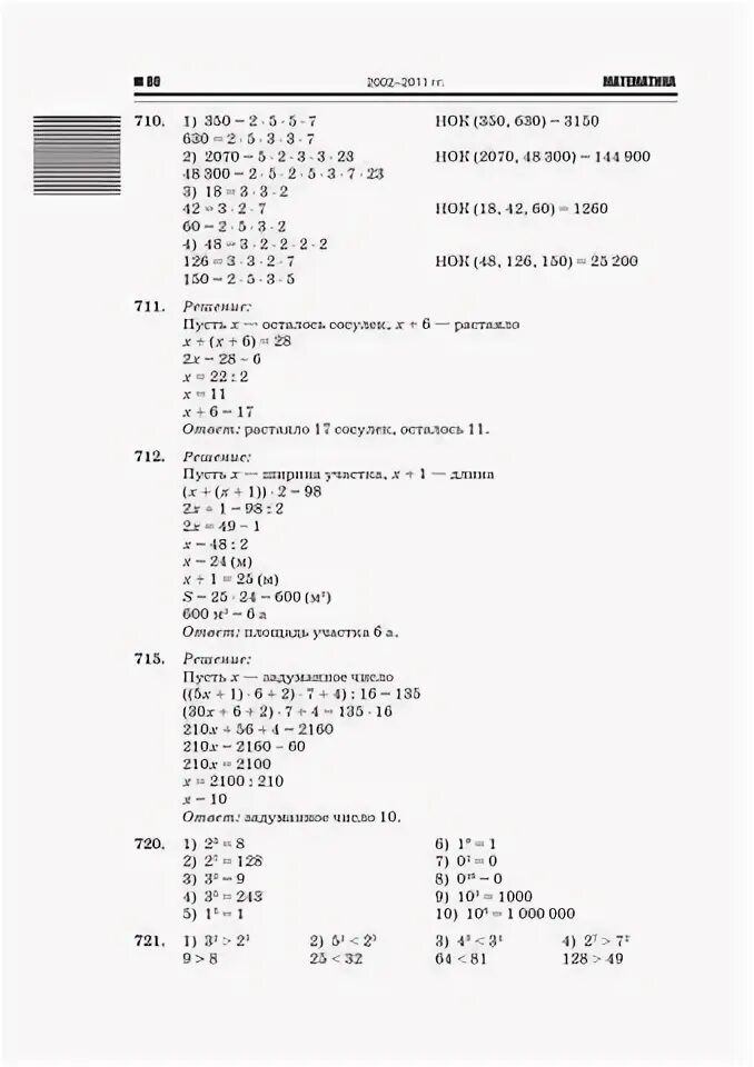 Учебник дорофеев 8 ответы. НОК 350 И 630.