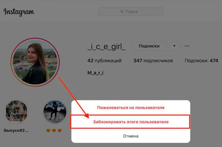 Как заблокировать пользователя в инстаграме. Как заблокировать человека в Инскт. Как заблокировать в инстаграмме человека. Заблокированные пользователи Instagram.