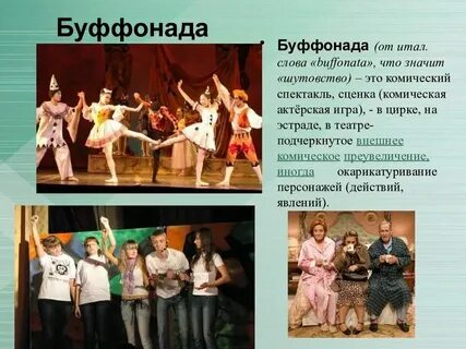 Виды музыкально театральных жанров
