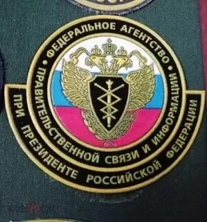 Федеральная правительственная связь