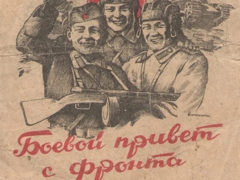 9 мая фронт. Фронтовые плакаты. Открытки военного времени. Плакаты военных лет. Старые военные открытки.