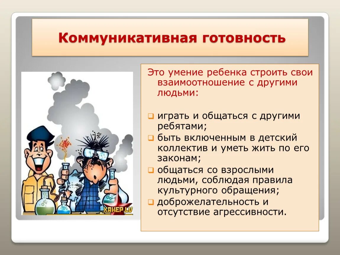 Коммуникативная готовность. Социально-коммуникативная компетентность дошкольников. Коммуникативная компетенция дошкольников. Коммуникативная компетентность ребенка-дошкольника. Социальные умения детей