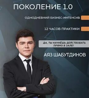 Аяз наставник