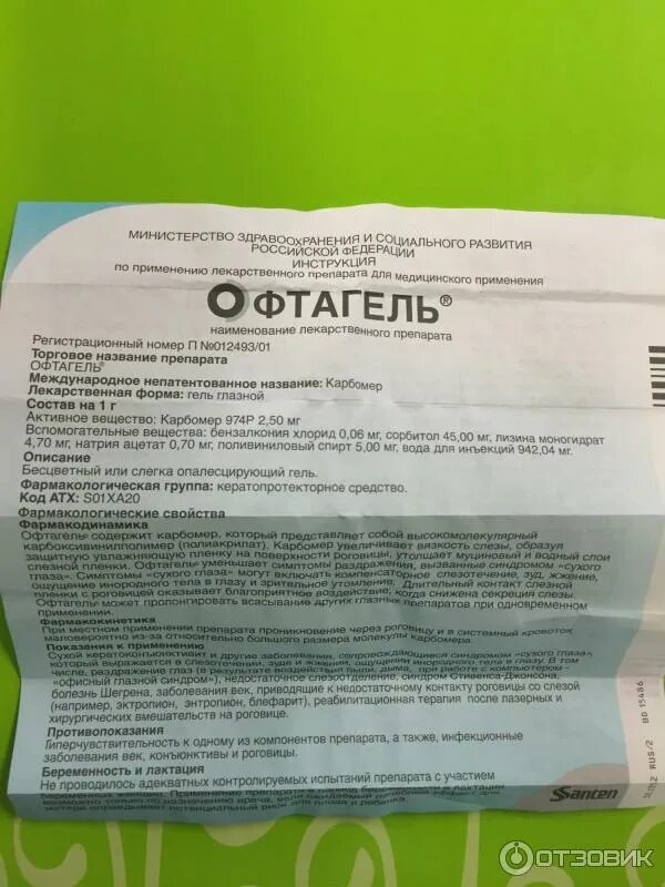 Офтагель гель глазн. Увлажняющие капли для глаз офтагель. Офтагель глазные капли инструкция. Офтагель глазные капли инструкция по применению. Глазные капли гель инструкция по применению.