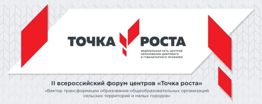 Программа точка роста физика 7 9. Точка роста. Точка роста вектор. Точки роста организации. Точка роста логотип.