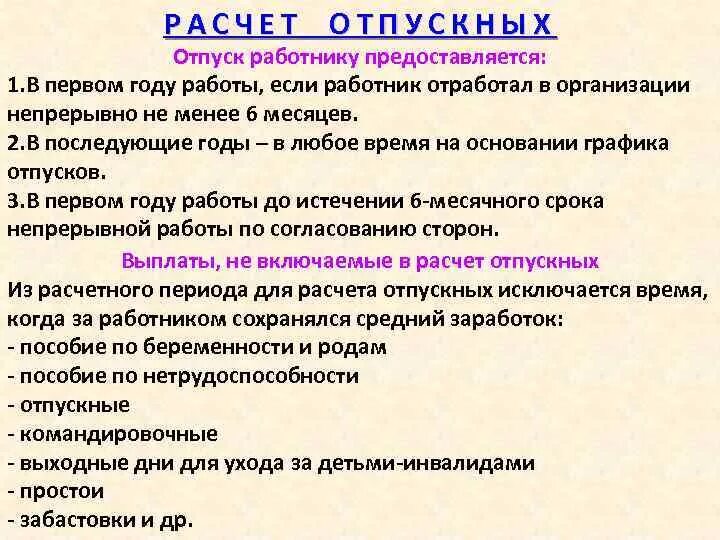 Отпуск если отработал 3 месяца. Начисление отпускных. Расчет отпуска. Расчет отпускных. Как рассчитать отпуск.