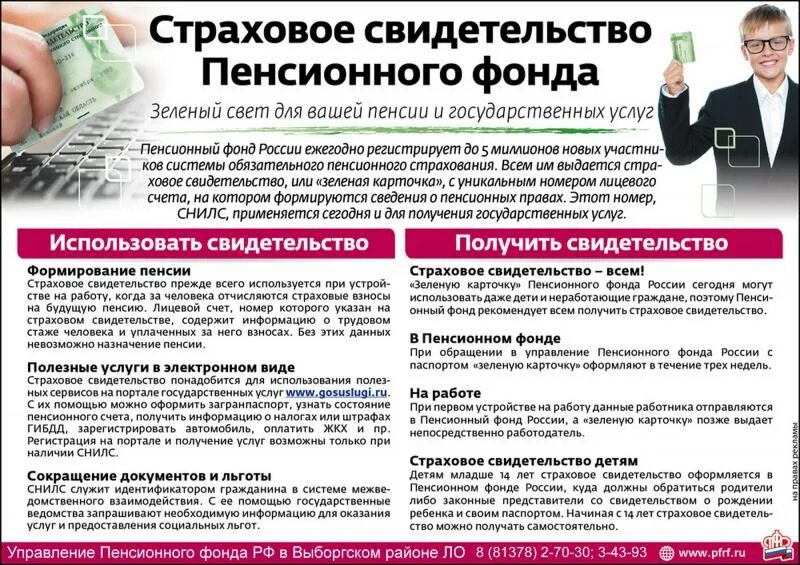 Пенсия пенсионный фонд. Пенсионный фонд информация о прохождении. Справка для предпенсионеров из пфр. Госуслуги в электронном виде. Информационная система пенсионного фонда российской федерации.