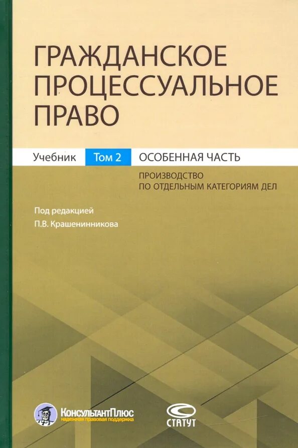 Гражданский процесс. Право учебник. Новицкий римское право. Учебник юриста. Право книга.