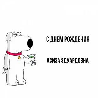 С днем рождения платон