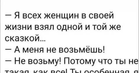 Оставил свою женщину одну