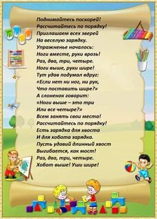 Песенки для физкультуры в детском саду