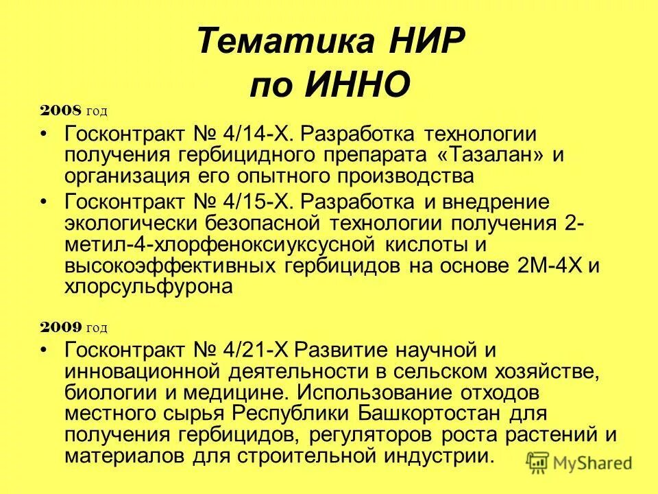 Структура нир в вузе. Обоснование институтов управления экономикой. Нир тематика. Степень регламентации. Нир тематика.