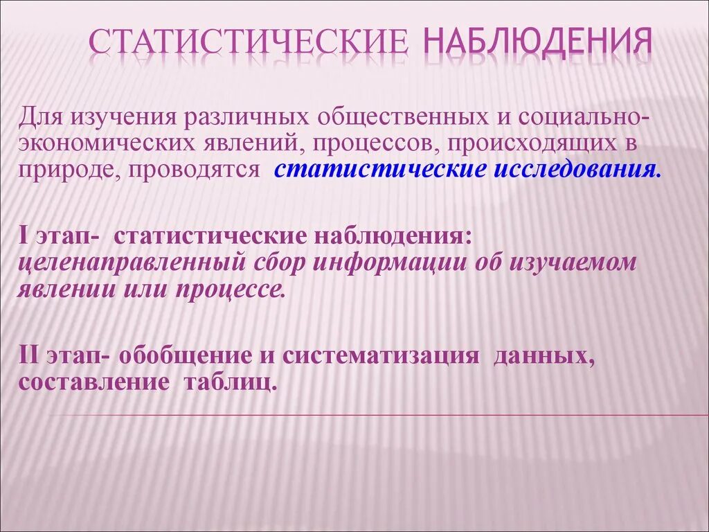 Статистическое наблюдение презентация. Статистическое наблюдение социально экономических явлений. Социально экономические явления. Этапы социального наблюдения презентация. Наблюдение социально экономических явлений