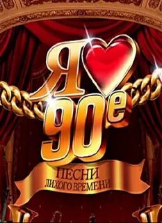 2000 е песни популярные