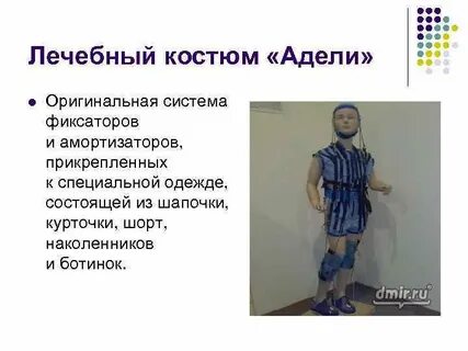 Дцп презентация