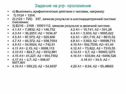 Выполните арифметические операции 1110 2 1001 2
