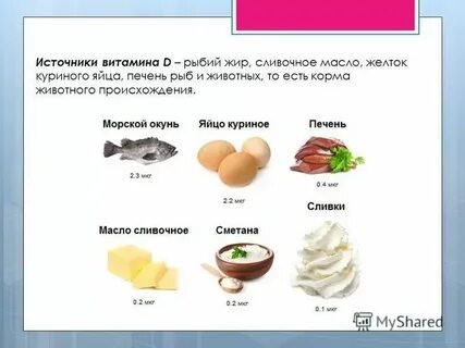 Сколько витамина д в масле