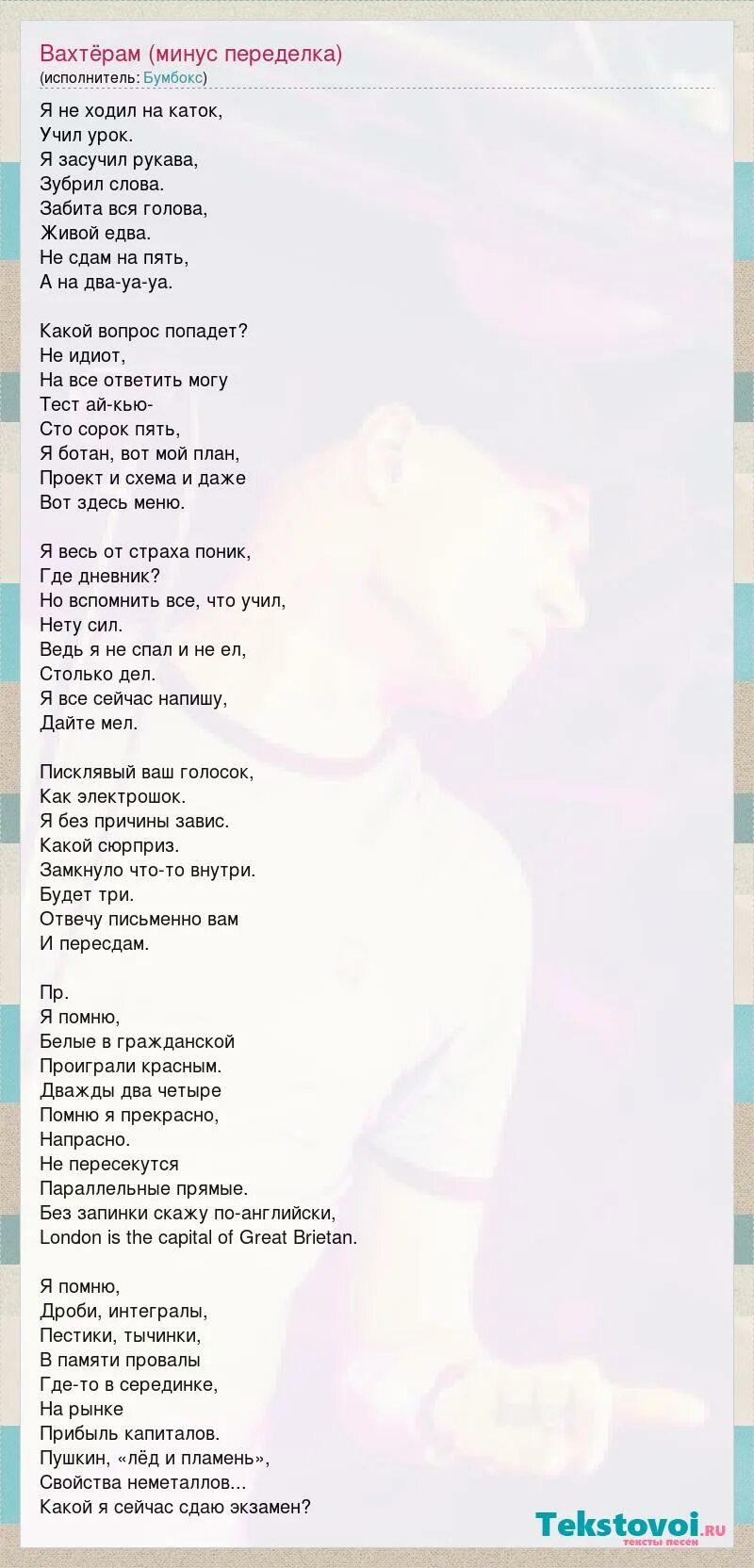 бумбокс вахтерам табы. бумбокс вахтерам текст. вахтерам минус. вахтерам минус. текст песни там за туманами.