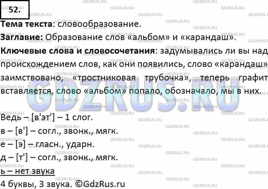 Гдз по русскому языку 7 класс баранов упражнение - 387. Русский язык 7 класс упражнение 52. Русский язык седьмой класс ладыженская баранова упражнение 52. Упражнение 52 6 класс ладыженская. Русский язык 7 класс ладыженская 195.