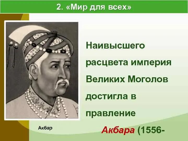 Империя великих моголов была разгромлена. Империя великих моголов была разгромлена