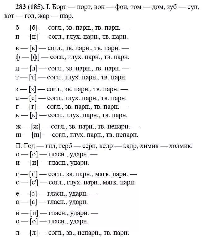 Русский язык 9 класс бархударов упр 281. Задание по русскому языку 9 класс Бархударов. Русский язык 9 класс Бархударов крючков Максимов. Русский язык 9 класс упражнение 283.