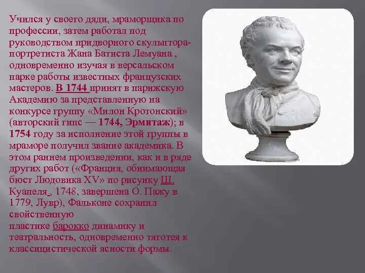 Фальконе читать краткое. Этьен морис фальконе. скульптура рококо этьен морис фальконе. этьен морис фальконе грозящий амур.