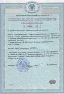 Специальное разрешение на осуществление деятельности