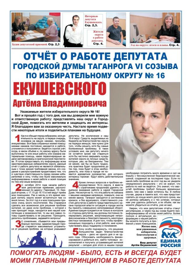 отчет депутата. отчет депутата государственной думы. отчет депутата о проделанной работе. отчет депутата государственной думы. отчет депутата.