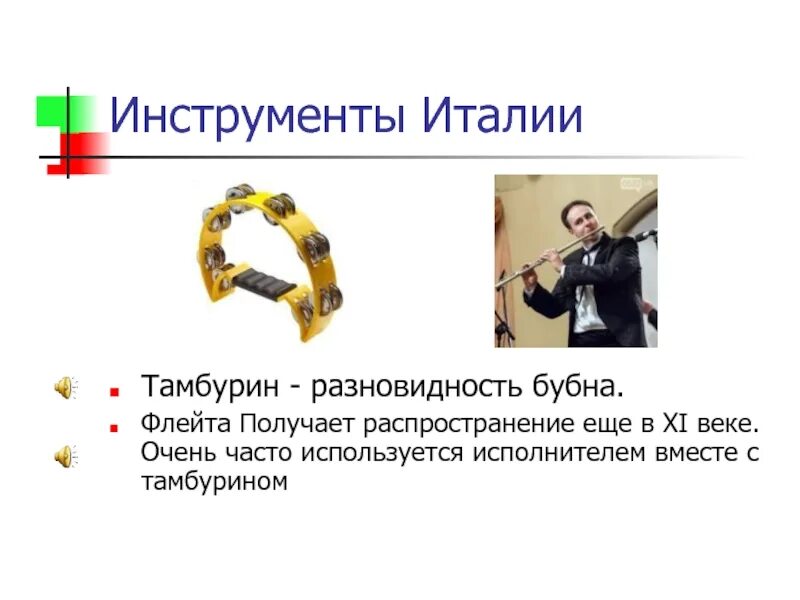 Бубнов флейта