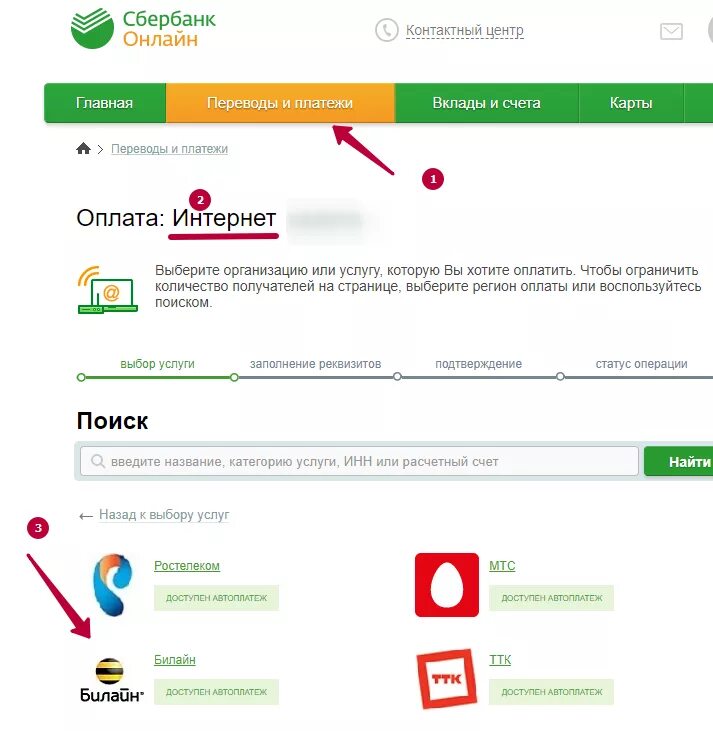 Как платить через интернет. Оплатить домашний интернет. Сбербанк оплатить домашний интернет. Как оплатить домашний интернет. Оплатить интернет Билайн.