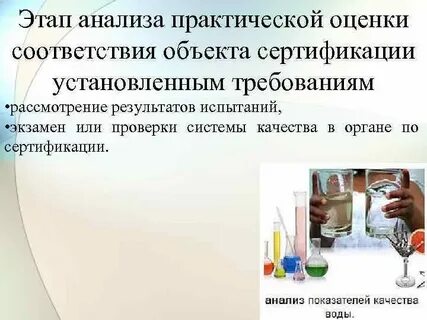 Практический соответствие