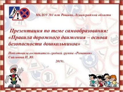 Самообразование тема пдд