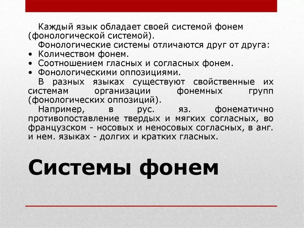 Другими языками не владею. Система фонем. Система гласных фонем русского языка. Понятие фонемы. Подсистема гласных фонем.