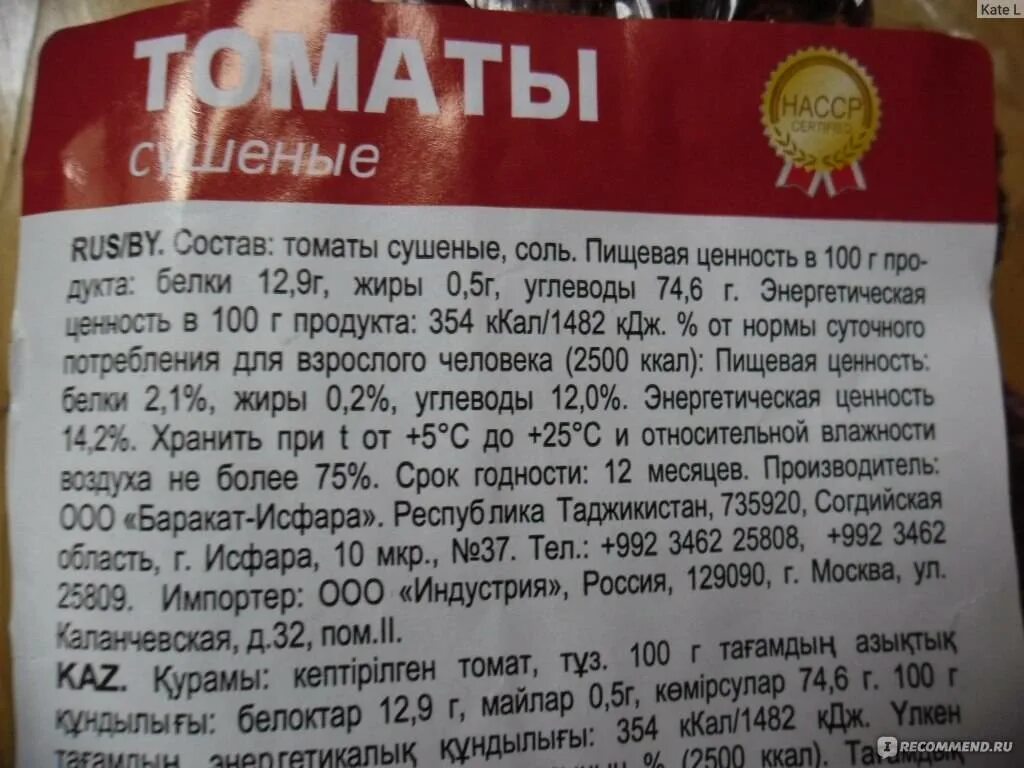 Сколько калорий в томате. Сушеные помидоры калорийность. Вяленые томаты ккал. Вяленые помидоры калорийность. Вяленые томаты калорийность.