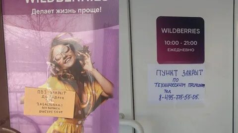 Почему вб закроют