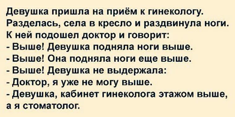 Как девочка приходит к докторам. Приходит женщина к гинекологу анекдот. женщина пришла к гинекологу. левушка пришла наприём. левушка аришла к гинекологу анекдот.