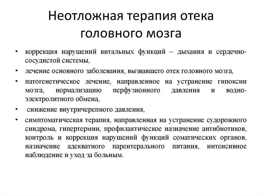 Отек мозга профилактика. Диагностические критерии отека головного мозга. План неотложной помощи при отеке головного мозга. Отёк и набухание головного мозга. Ранние признаки отека головного мозга.