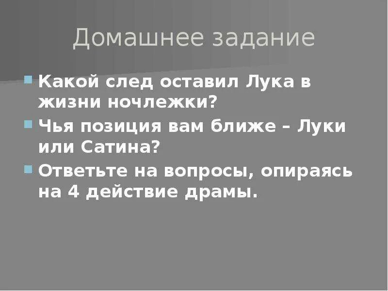 Какой из них вам ближе почему. Чья правда ближе Луки или сатина. Чья правда, Луки или сатина, вам ближе?. Чья позиция вам ближе Луки или сатина. Чья правда мне ближе Луки или сатина сочинение.