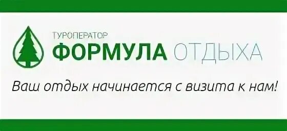 Формула отдыха