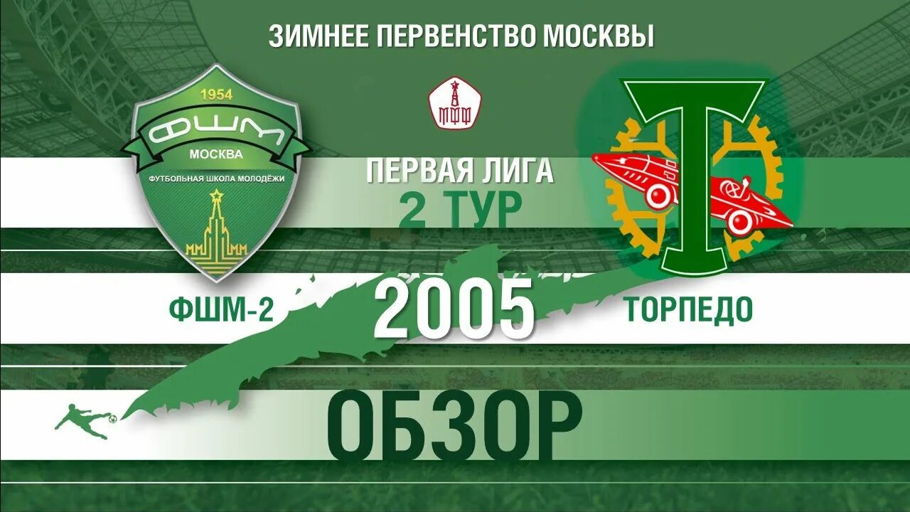 Торпедо первая лига. ФШМ Лужники 2008. ФШМ-Торпедо. ФШМ-Лужники 2009. ФШМ Лужники 2005.