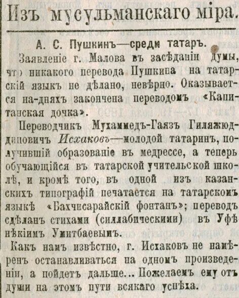 Пушкин татарин. Судьба татарской женщины сочинение. Танские стихи. Сочинение про бабушку на татарском языке.