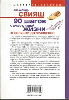 90 шагов
