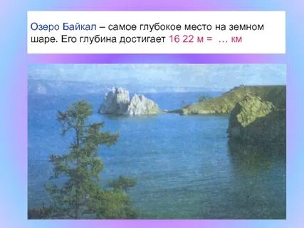 Почему байкал глубокое озеро