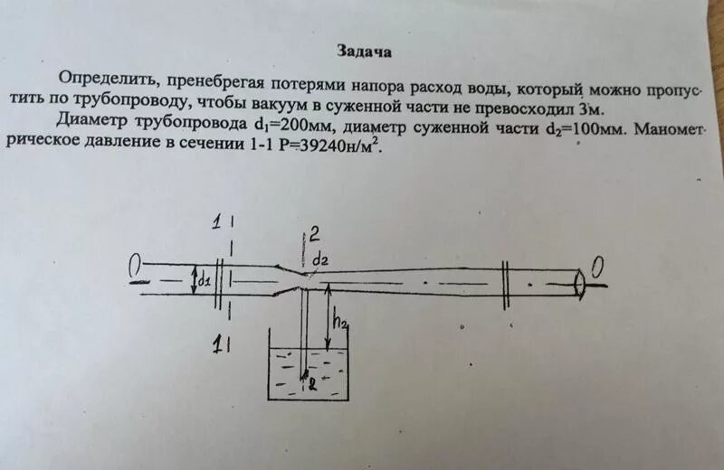 Задачи вакуума. Задачи по гидравлике с решениями. задачи по гидравлике с решением примеры. простые задачи по гидравлике. задачи с решениями по гидравлическим машинам.