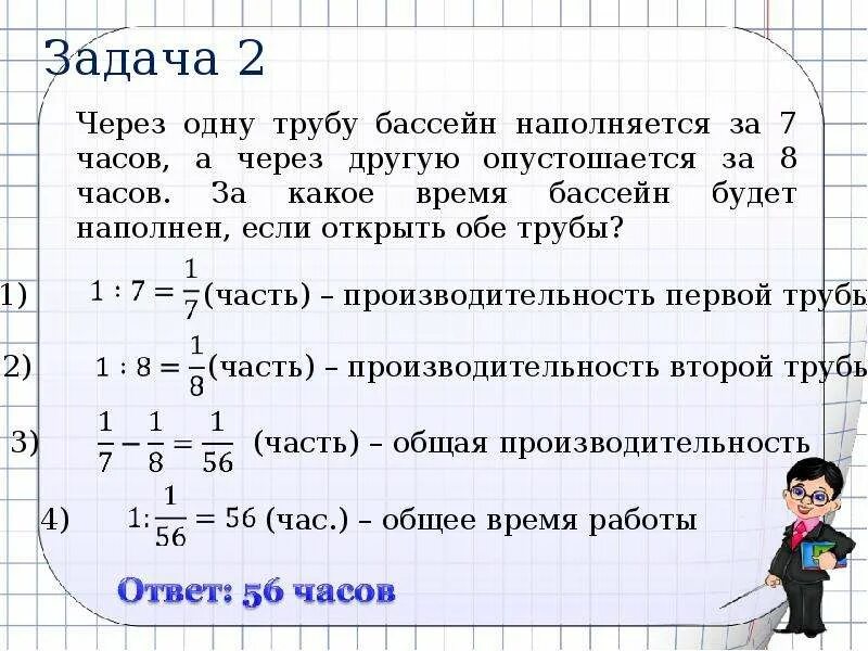 Задачи на совместную работу. Задачи по математике. Задачи на работу по математике. Задачи на совместнуюрабтту. 2 ч 32 мин