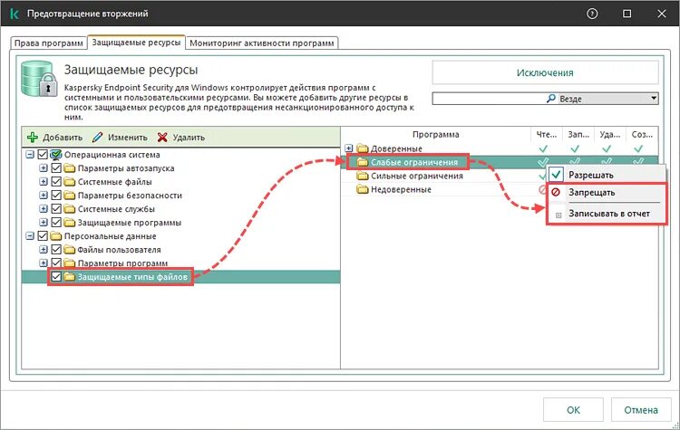 Kaspersky endpoint security отключить. Kaspersky endpoint security 11 для windows. добавить в исключения kaspersky endpoint. kaspersky endpoint 11 для astra. добавить файл в исключения kaspersky endpoint security 11.
