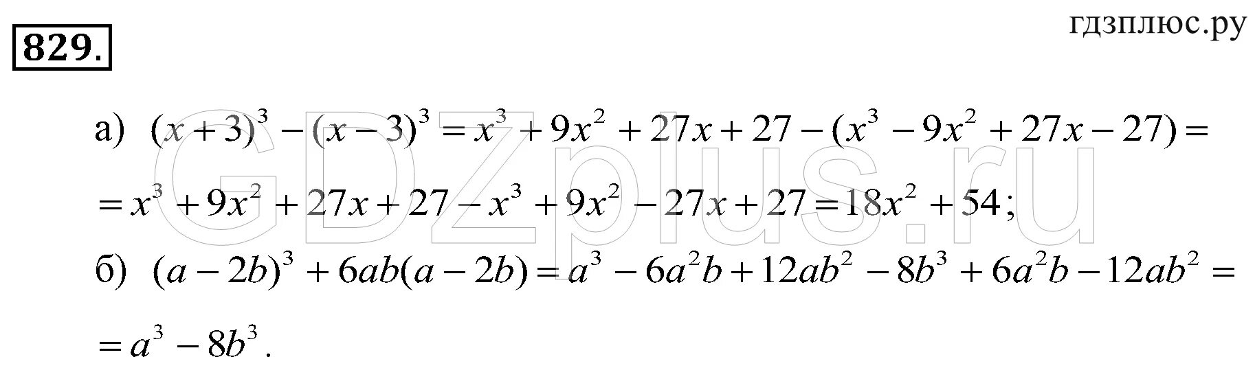 169 макарычев 7. Алгебра 7 класс Макарычев 829. Алгебра Макарычев седьмой класс номер 829. Номер 829 по алгебре. Гдз по алгебре 7 класс номер 829.