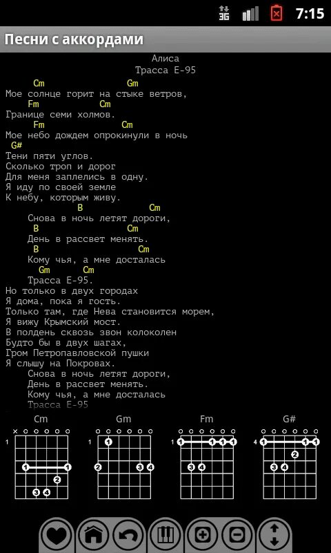 Аккорды песен. Песенник с аккордами. Аккорды песен для гитары. Аккорды песен под гитару.