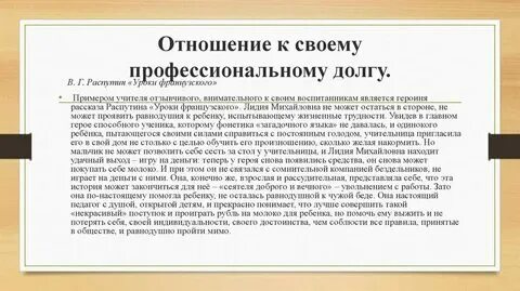 Аргументы из произведения уроки французского