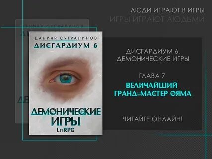 Дисгардиум 12 том 2